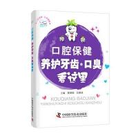 123 口腔保健—养护牙齿、口臭看这里