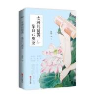 123 女神的圆满,靠自己成全