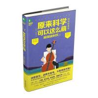 意林:原来科学可以这么萌(新阅读书系)