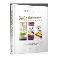 法式创意糕点装饰:翻糖裱花秘诀与烘焙基础