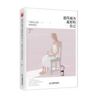 愿你成为的自己:写给自己的999封信