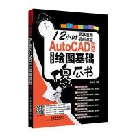 123 AutoCAD 2016中文版绘图基础傻瓜书