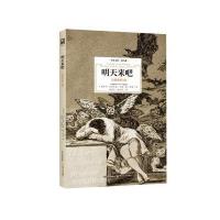 123 明天来吧:拉腊讽刺文集(插图版)