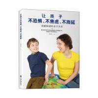 123 让孩子不恐惧、不焦虑、不拖延:创建和谐的亲子关系
