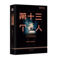 123 第十三个人(不存在的幽灵恋人,令人窒息的缠绵情话。)