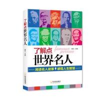 123 了解点世界名人-2版