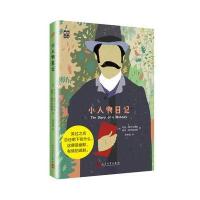 123 小人物日记