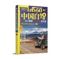 123 中国自驾Let’s Go(第二版)