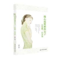 做心底明媚的女子:心优雅,自芳华