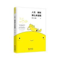 123 人生哪有那么多道理