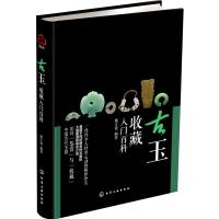 123 古玉收藏入门百科