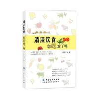 123 清淡饮食 您吃对了吗