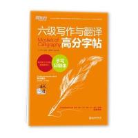 123 六级写作与翻译高分字帖:手写印刷体