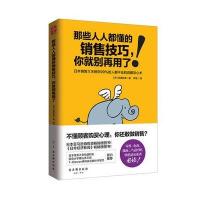 123 那些人人都懂的销售技巧,你就别再用了