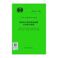 123 建筑电气细导线连接器应用技术规程