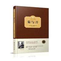 123 菊与刀(西方学术经典 精装版)