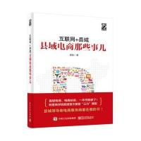 123 互联网+县域县域电商那些事儿