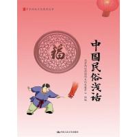 中国民俗浅话(中华传统文化普及丛书)