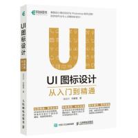 123 UI图标设计从入门到精通