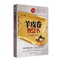 123 羊皮卷智慧书