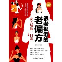 123 很老很老的老偏方:女人烦恼一扫光(白金典藏版)