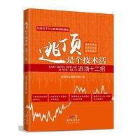 逃顶是个技术活