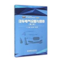 汽车电气设备与维修(第2版)