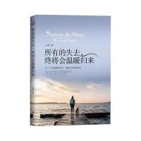 123 所有的失去,终将会温暖归来