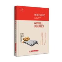 123 奥威尔日记