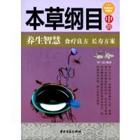 123 本草纲目中的养生智慧 食疗良方 长寿方案