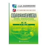 植物生长与环境实训教程 第二版
