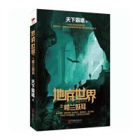 123 地底世界之楼兰妖耳