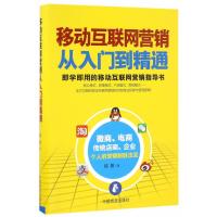 123 移动互联网营销从入门到精通