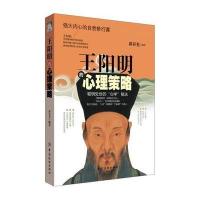 123 王阳明的心理策略