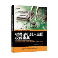 123 树莓派机器人蓝图权威宝典