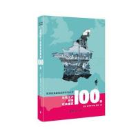 法荷比卢四国经典建筑100例