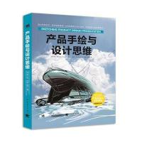 123 产品手绘与设计思维