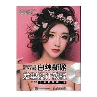 123 白纱新娘发型设计教程(全视频版)