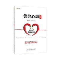 黄金心态:中层版