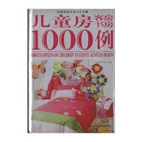 儿童房、客房、书房1000例/中国风室内设计丛书6