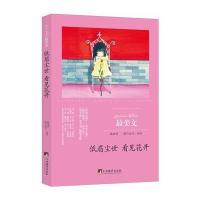 123 低眉尘世 看见花开(美文)