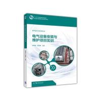 123 电气设备安装与维护项目实训