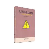 123 儿童注意力训练—孩子可以比你想的更专心