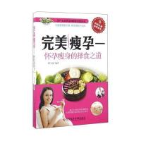 123 完美瘦孕:怀孕瘦身的择食之道