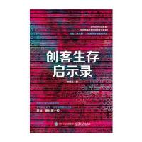 123 创客生存启示录