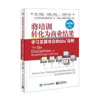 123 将培训转化为商业结果:学习发展项目的6Ds法则(第3版)