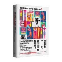 123 如果没有今天,明天会不会有昨天?