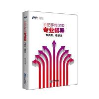 手把手教你做专业督导: 专卖店、连锁店 家电 服装 建