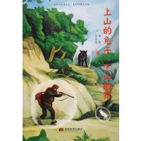 123 上山的兔子,下山的猪