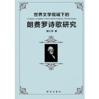 123 世界文学视域下的朗费罗诗歌研究